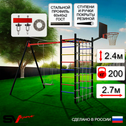 Уличный спортивно-игровой комплекс Sv Sport У3244КП1 (Деревянные/Подвесы на подш/Щит баскет/Сетка)