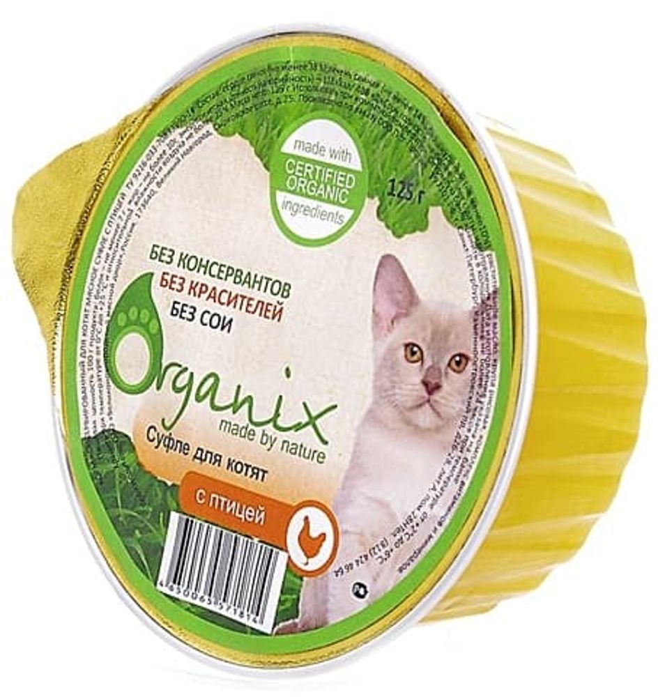 Organix 125г Мясное суфле для котят с птицей Organix 125г Мясное суфле для котят с птицей