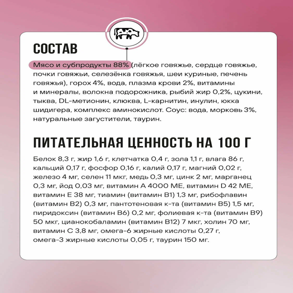 Пауч BOWL WOW для стерилизованных кошек с телятиной с овощами, кусочки в соусе