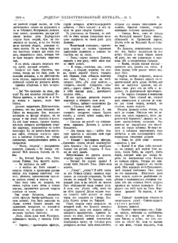 Журнал Родина 1909 года №2 | Нет автора