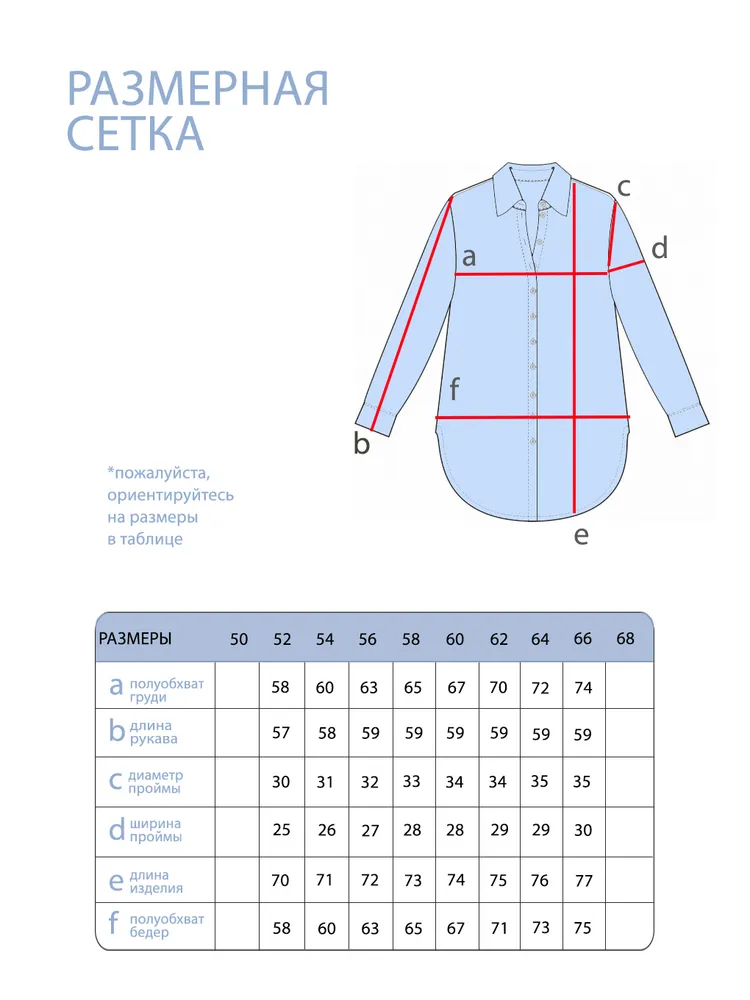 Рубашка 5372 Fabrika