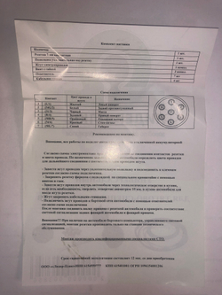 Электрика к фаркопу (На все модели фаркопов, в комплекте с колпачком) Лидер Плюс