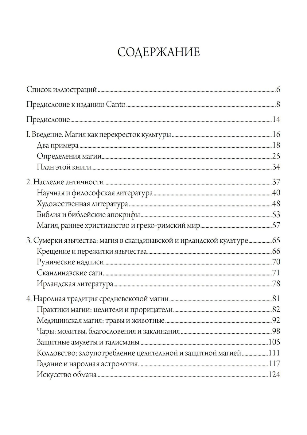 Магия в средние века