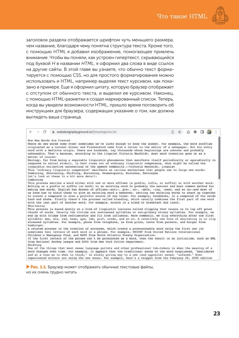 Веб-дизайн с нуля: HTML + CSS на практике, 2-е изд.