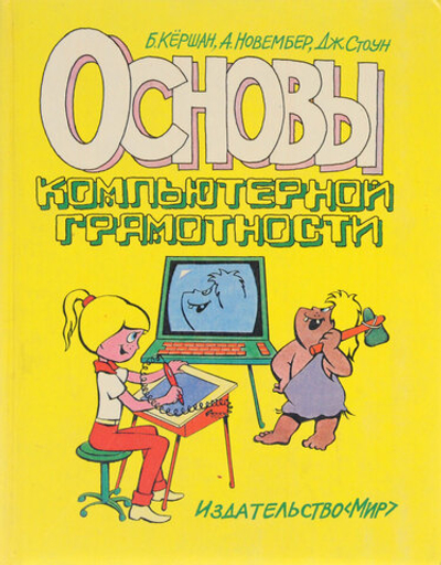 Основы компьютерной грамотности