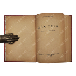 Гроссман Л. Цех пера : статьи о литературе. – М.: Федерация, 1930.