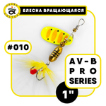 Блесна вращающаяся Grows Culture AV-B Pro Series 1"