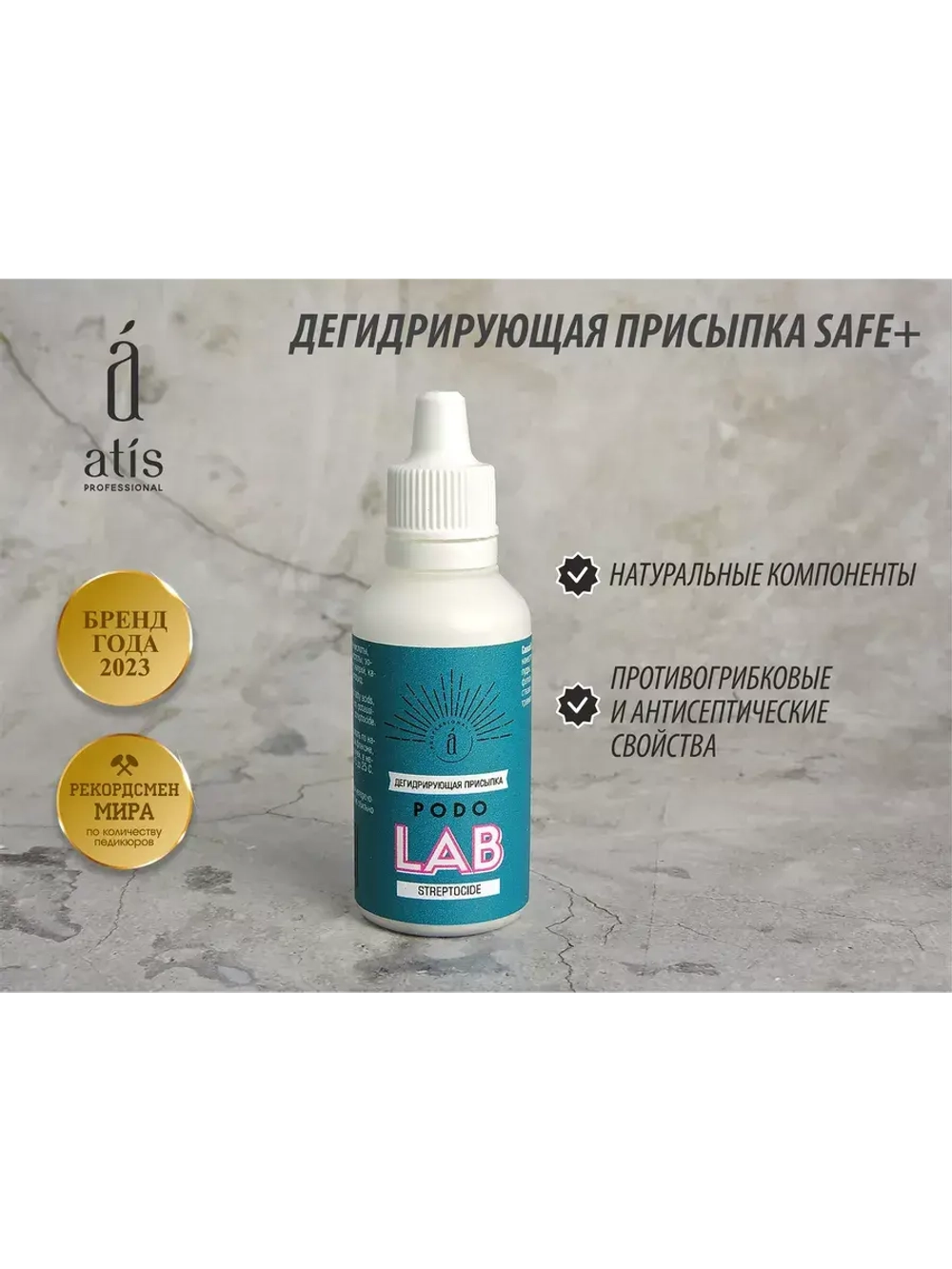 Дегидрирующая присыпка SAFE+