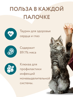 Лакомство Мнямс лакомые палочки для стерилизованных кошек из индейки и цыпленка 3х5 г