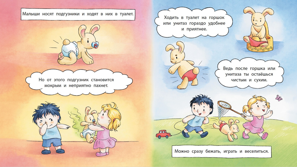 Пора на горшок. Азбука профессора ЗОЖ