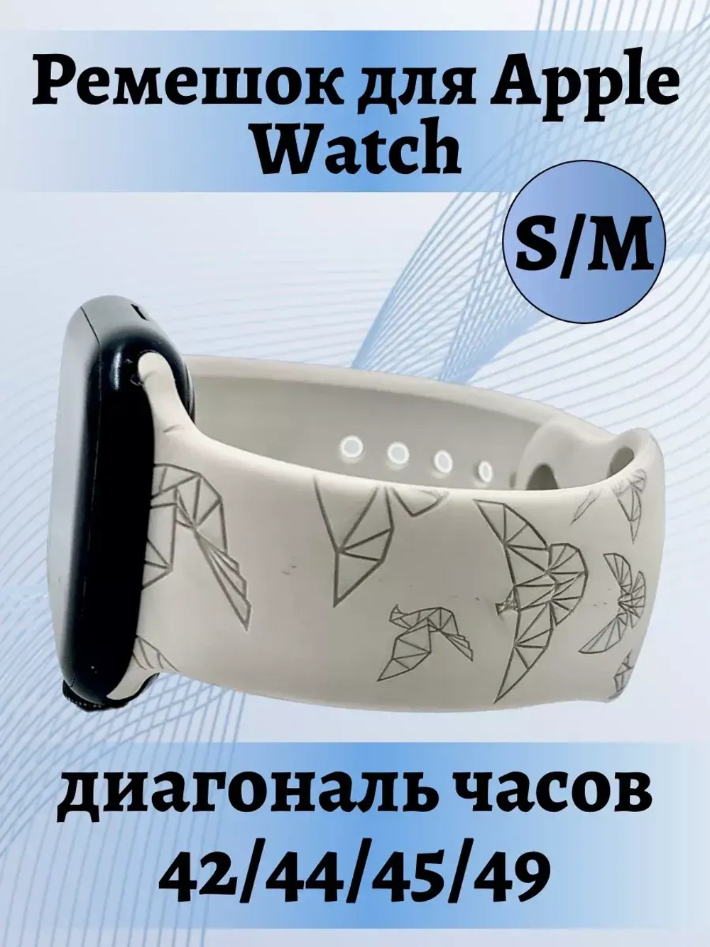 Ремешок для Apple watch 42 44 45 49 мм силиконовый браслет