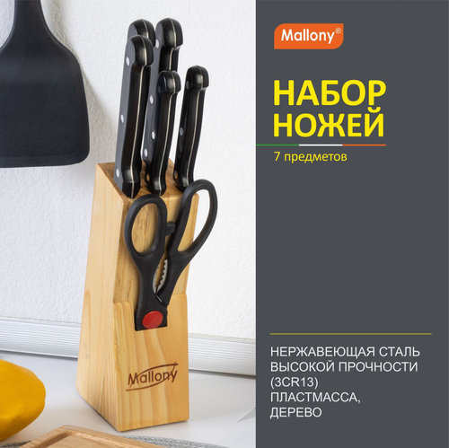 Набор ножей Mallony MAL-S01B