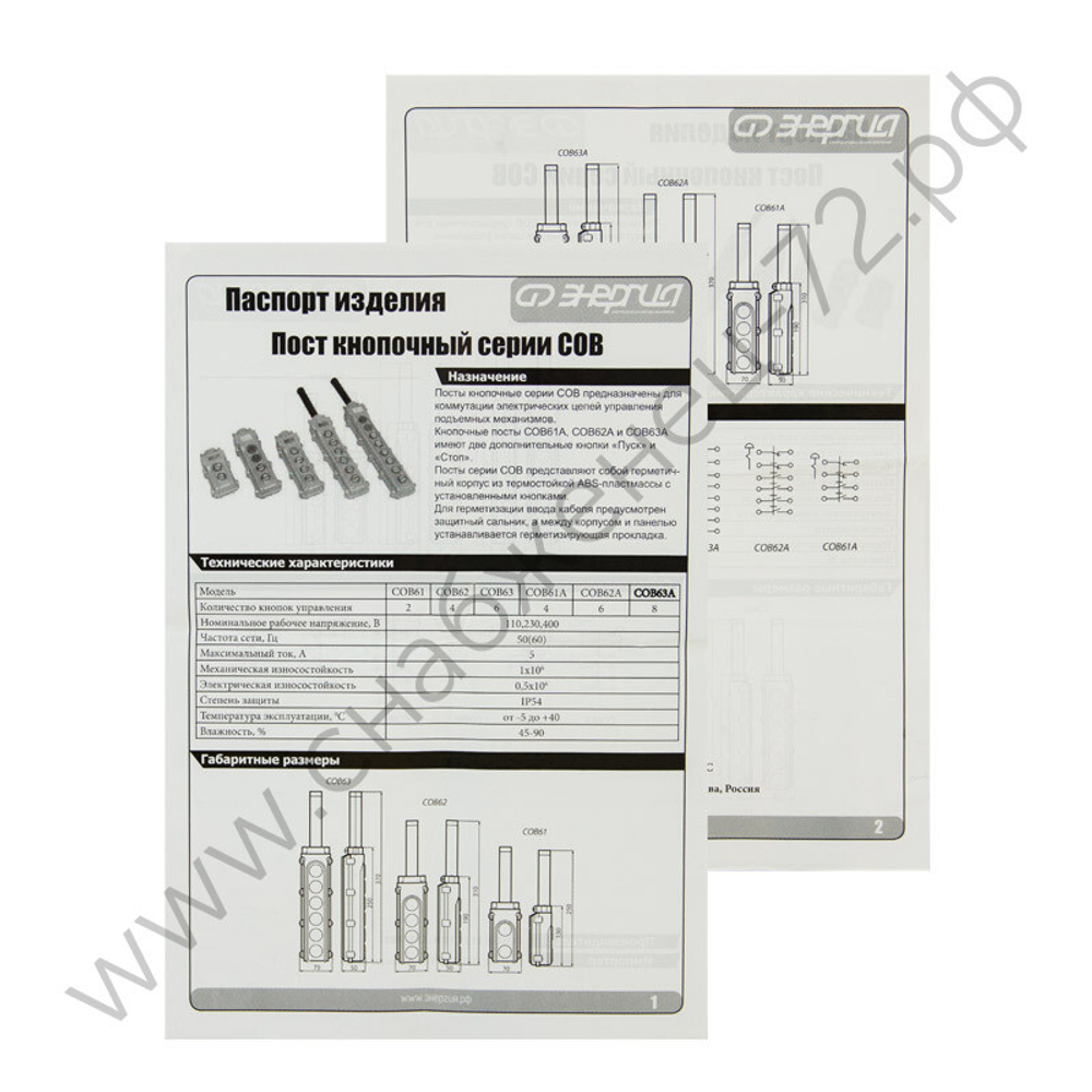 Посты кнопочные Энергия СОВ