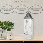 Фонарь-подсвечник Dekor pap большой белый 32х32х111 см