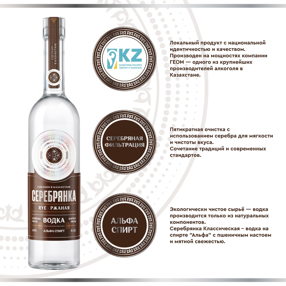 Серебрянка Rye 0.5 л.