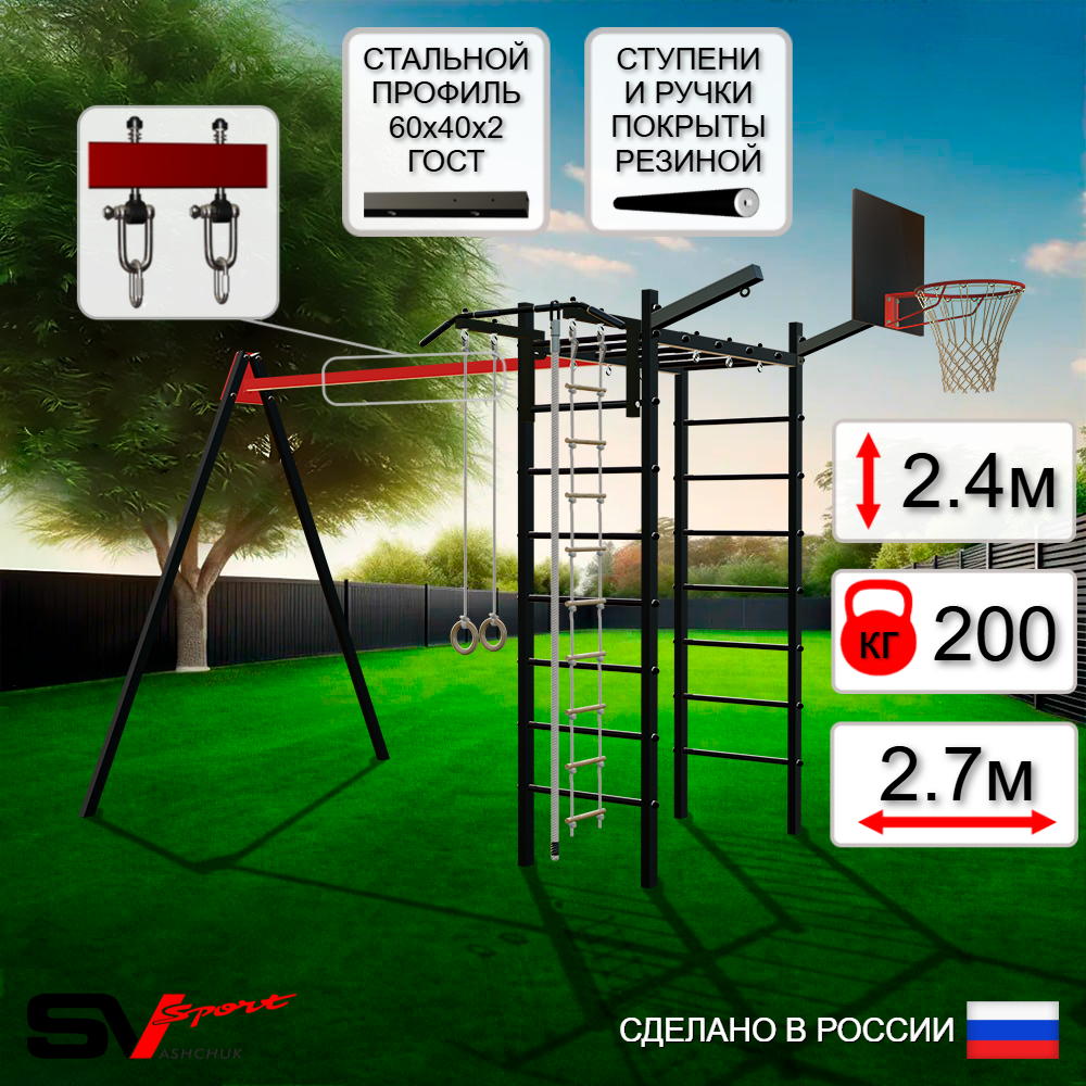 Уличный спортивно-игровой комплекс Sv Sport У3141КВ1 (Турник/Подвесы на втулке/Щит баскет/Кронш бокс/Канат/Кольца/Лестница)