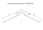Конек плоский Grand Line Pe Ral 1015 150х40х150 мм резка