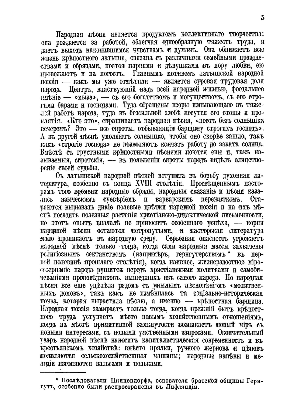 Сборник латышской литературы | М. А. Горький; В.Я. Брыусов