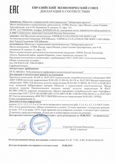 Декларация о соответствии