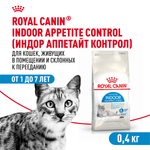 Royal Canin Indoor Appetite Control ИНДОР АППЕТАЙТ КОНТРОЛ Корм сухой для кошек живущих в помещении склонных к перееданию от 1 года до 7 лет 400г