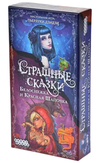 Настольная Игра Страшные Сказки: Красная Шапочка и Белоснежка