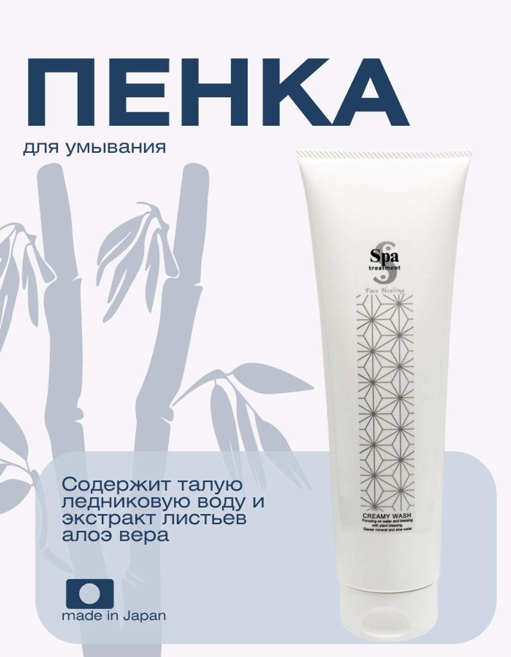 Пенка для умывания с растительными маслами Spa Treatment Creamy Wash G