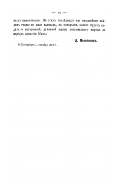 История восточных монголов в период династии Мин. (1368-1634) | Д.Д. Покотилов