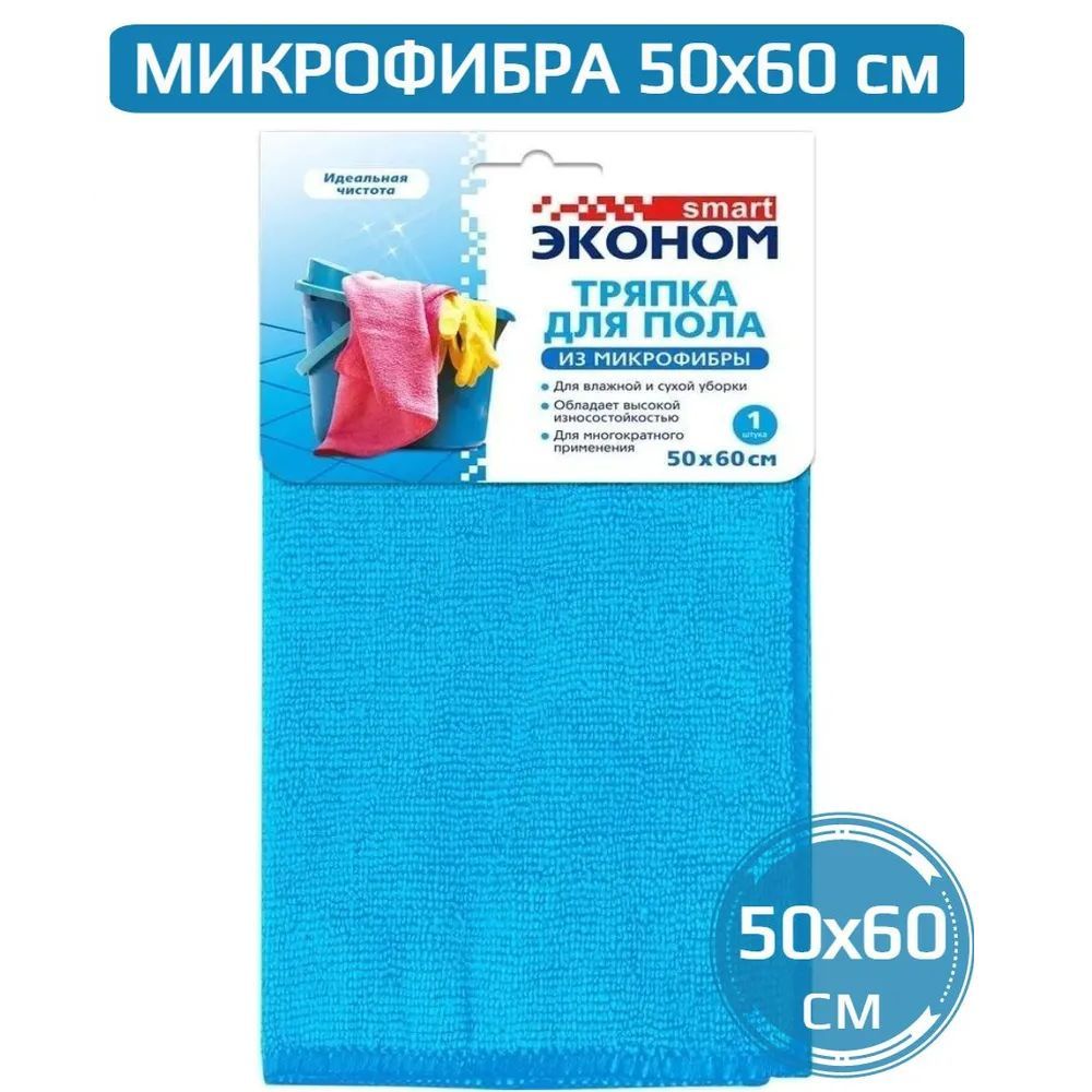 Тряпка для пола ЭКОНОМ 50x60