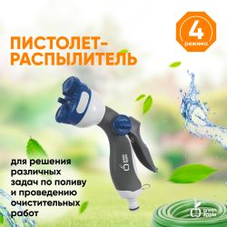 GWHM12-039 GREEN APPLE Пистолет-распылитель, пластик, 4 улучшенных режима