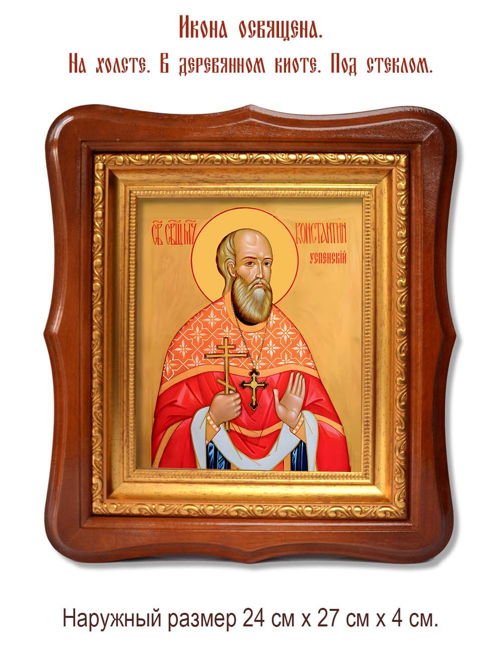 Константин Успенский священномученик. Икона на холсте.