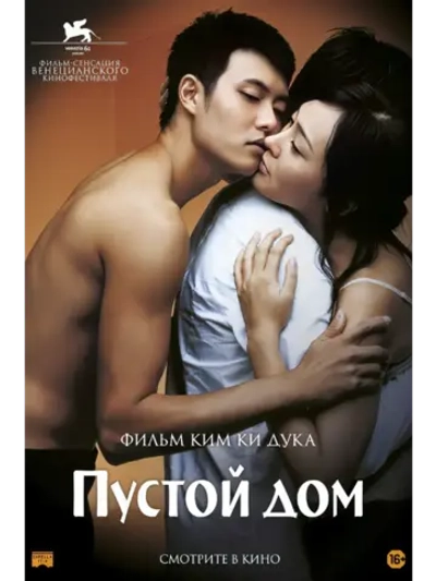 Пустой дом (2004) (DVD-R)