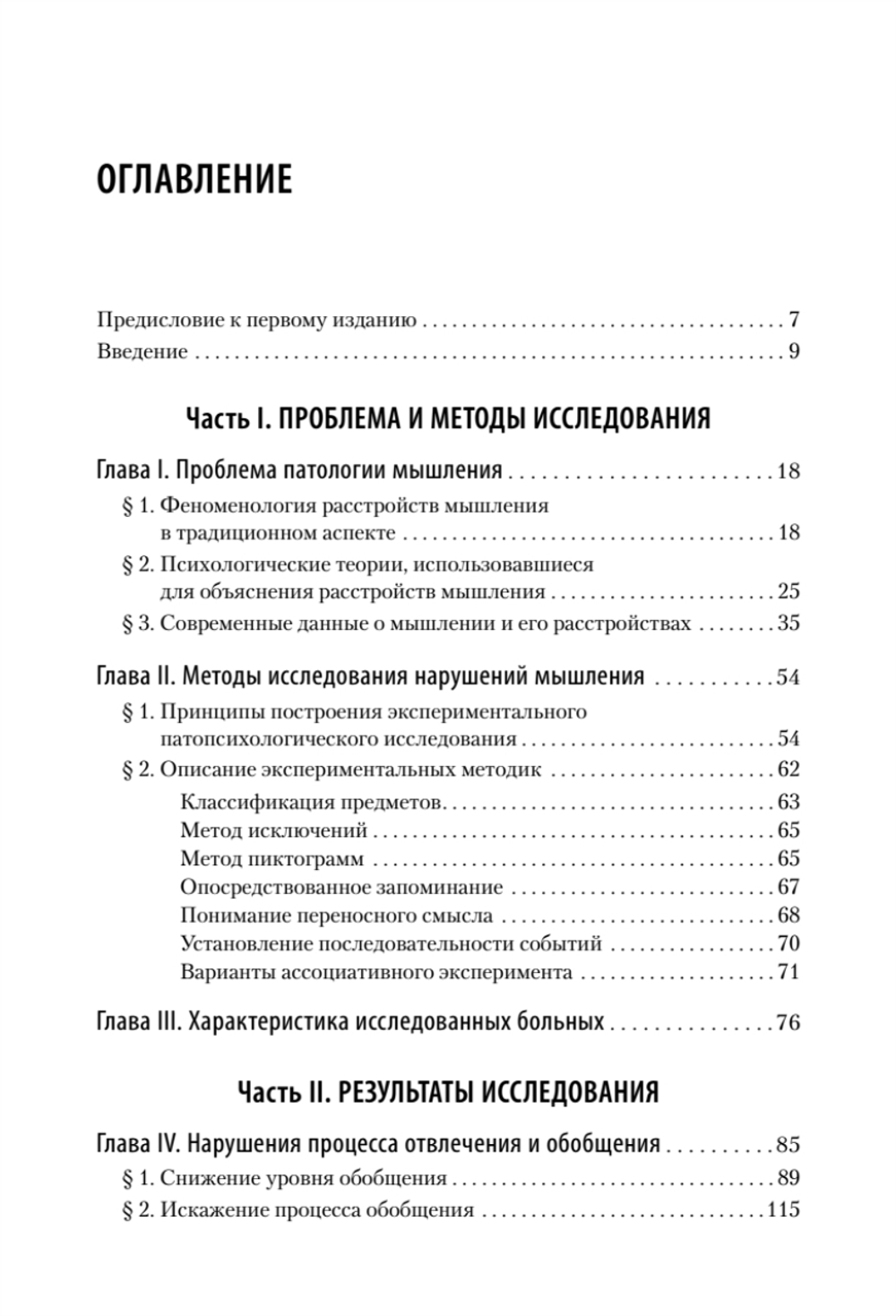 Патология мышления. Учебное пособие 3-е изд.
