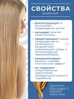 Шампунь для Сухих и поврежденных волос с кератином 400 мл