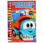 Раскраска по номерам А5 "Грузовичок Лёва" 978-5-506-02816-1 (Умка)
