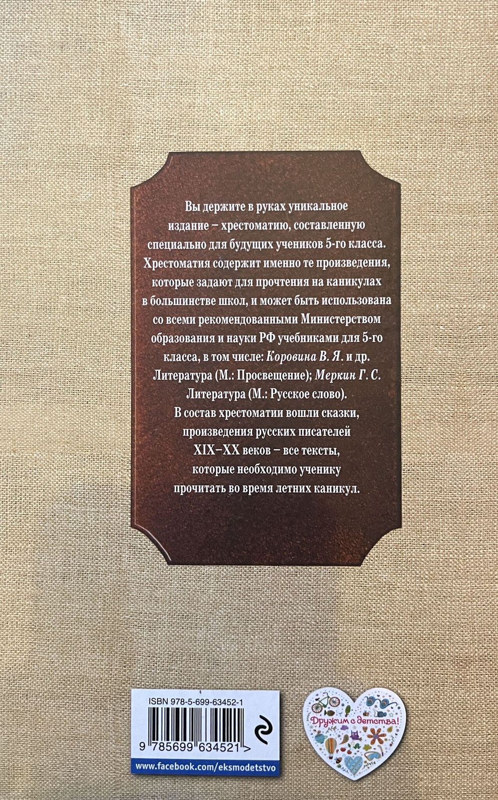 Чтение на лето. Переходим в 5-й класс