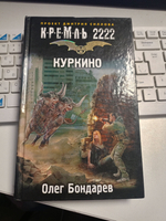 Кремль 2222. Куркино