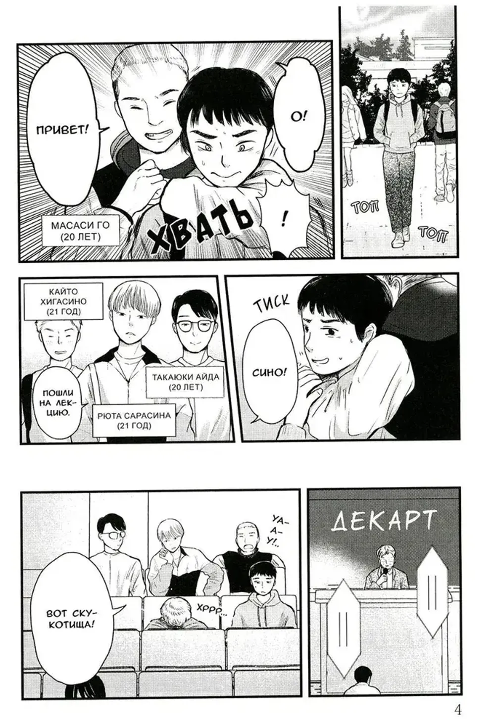 Манга Как избавиться от 100 друзей. Том 2