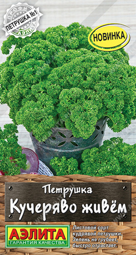 Петрушка кудрявая Кучеряво живем 2 гр (Аэлита)