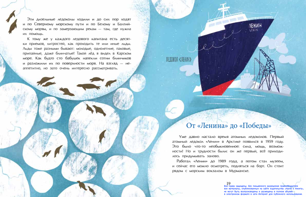 Ледоколы. Рассекая льды