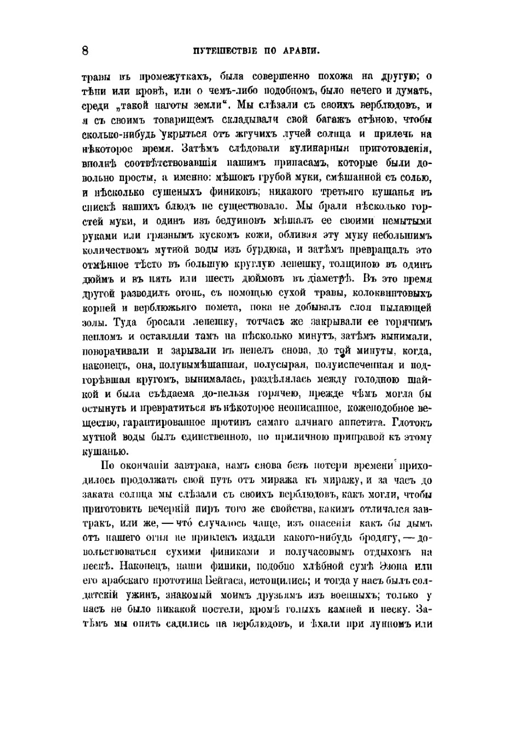 Путешествие по Средней и Восточной Аравии | Палгрев Уильям Джиффорд