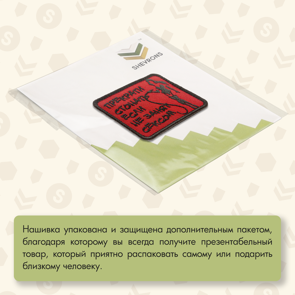 Нашивка на одежду, патч, шеврон на липучке "Прекрати стонать" (Чёрный текст) 7,9х6,4 см
