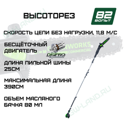 Высоторез/Сучкорез аккумуляторный Greenworks Арт. 1402207, 82V, 25 см, бесщеточный