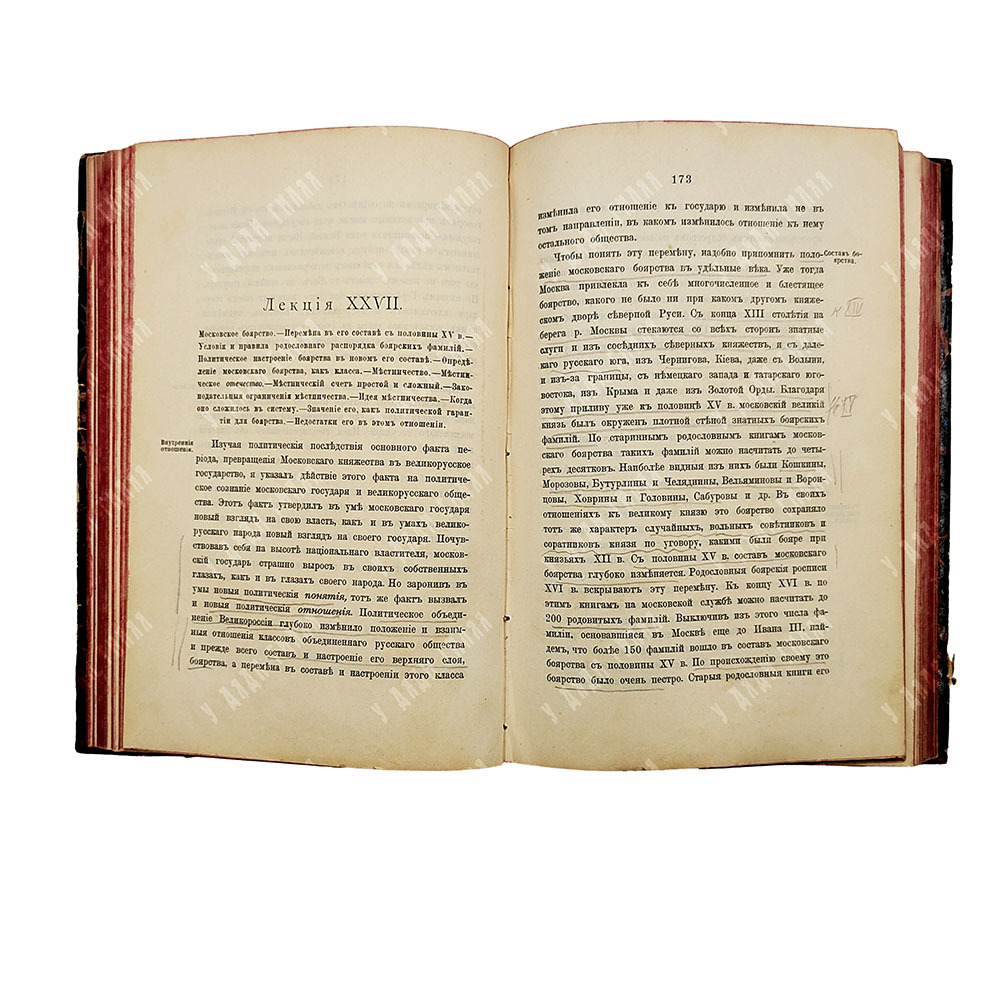 Ключевский В. Курс русской истории Ч. 2. М.: Синодальная типография, 1906.