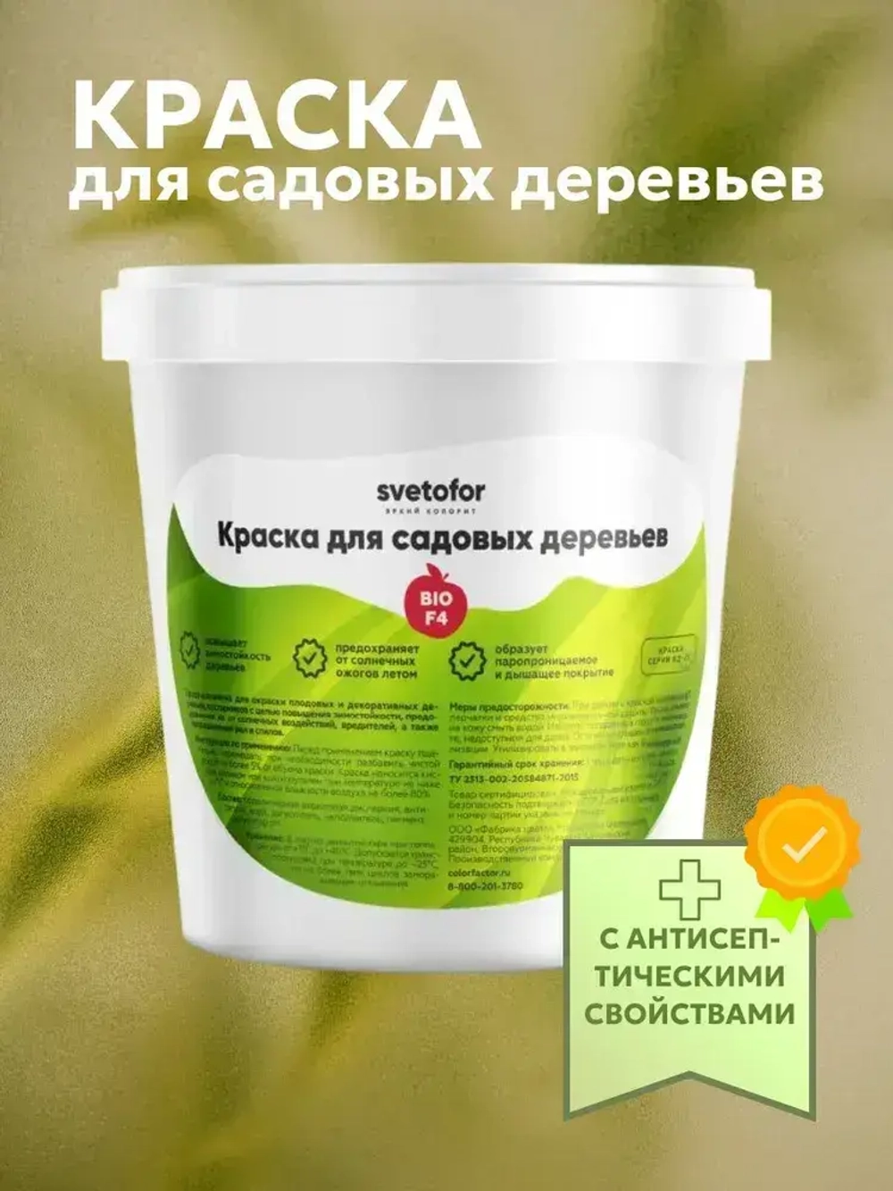 Краска побелка для садовых деревьев Svetofor F4 Белая (3 кг)