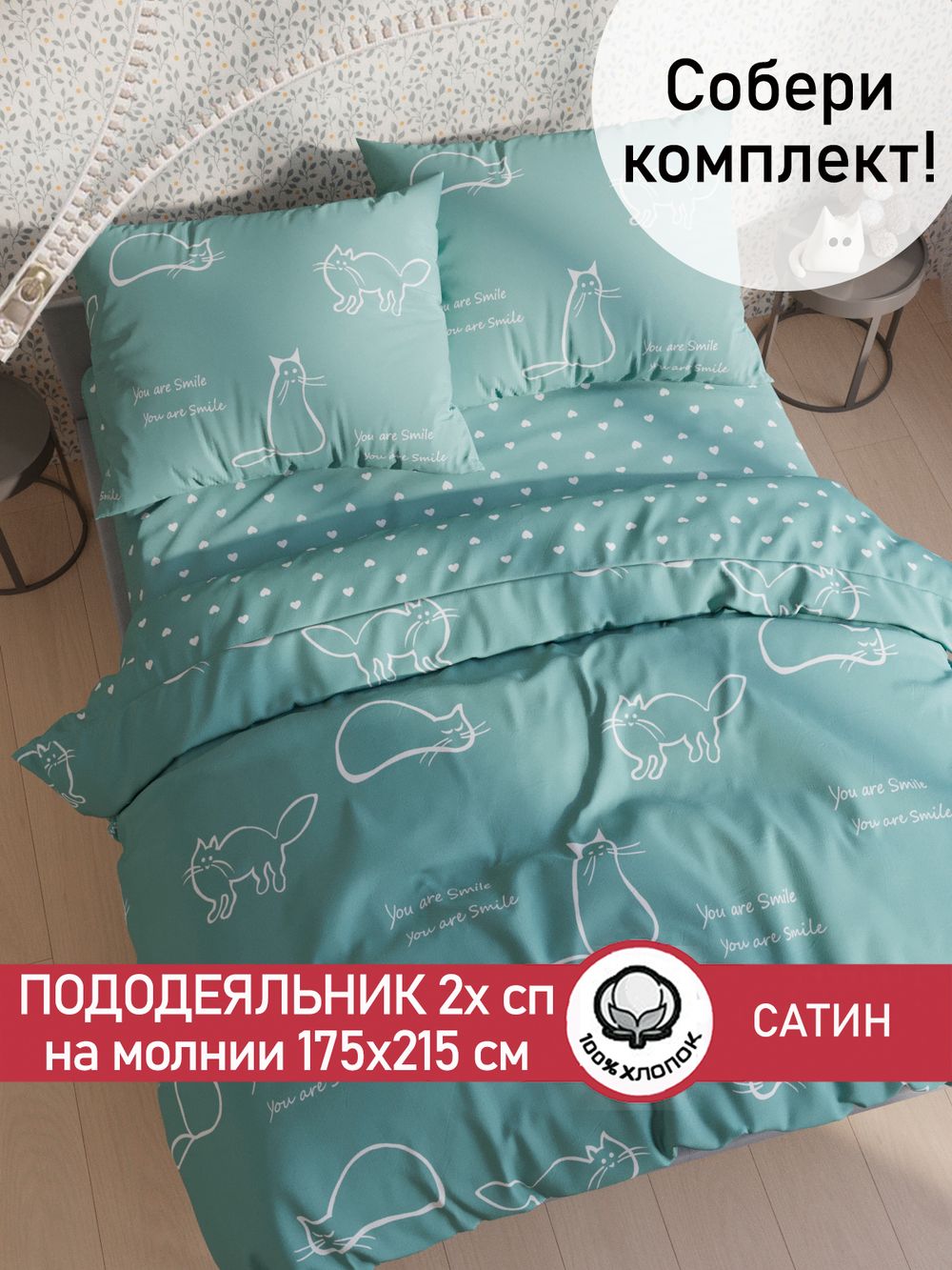 Пододеяльник "КОТИКИ (мята)/Nicol" 2-сп 175х215 см Сказка сатин