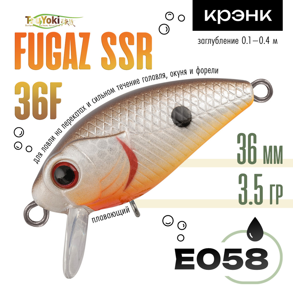 Воблер TsuYoki FUGAZ SSR 36F (36мм, 3.5гр)