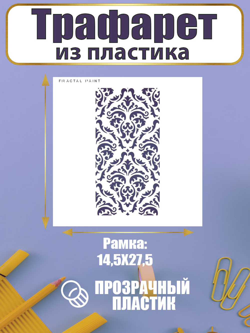 Трафарет для скрапбукинга из пластика многоразовый 059