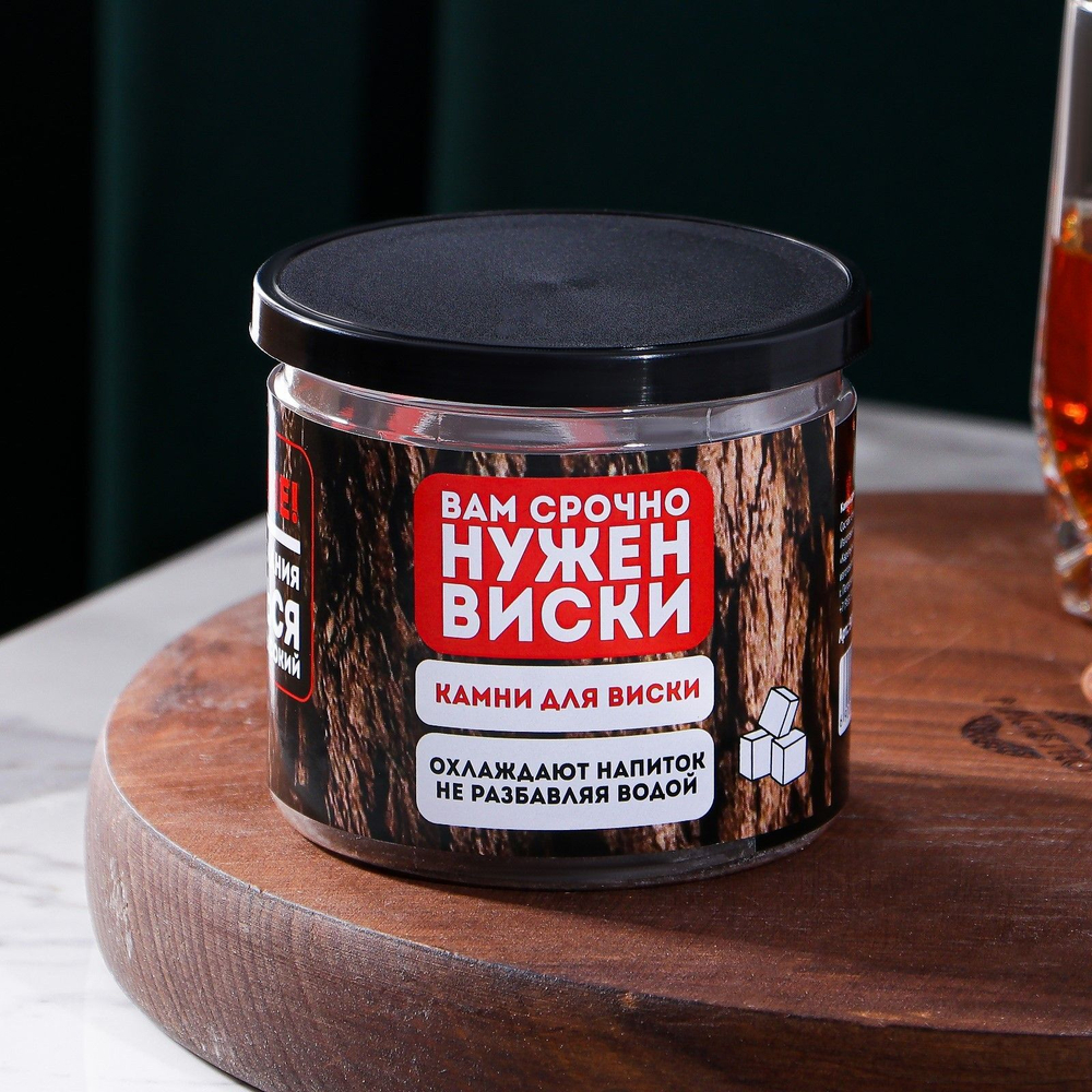 Камни для виски в банке «Вам срочно нужен виски», 6 шт