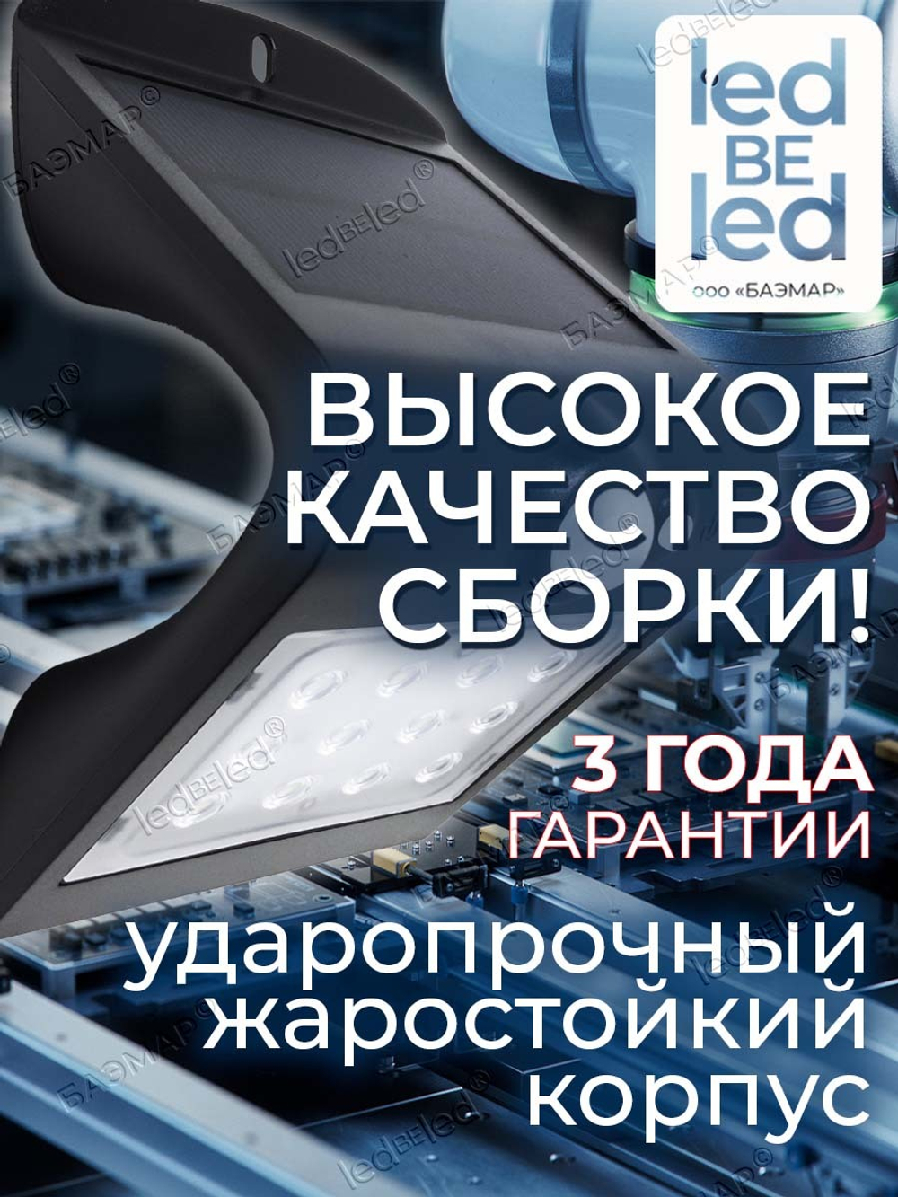 Уличный светильник на солнечной батарее с датчиком движения и света ledBEled 1.5W 220LM, настенный светодиодный фонарь