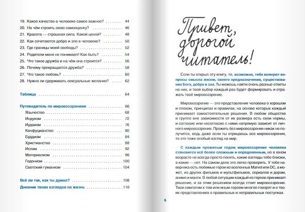 Верю — не верю